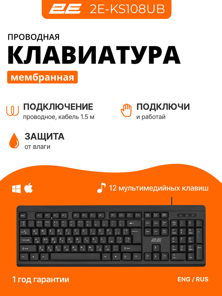 Клавиатура 2E KS108, чёрный